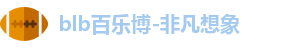 百乐博blb